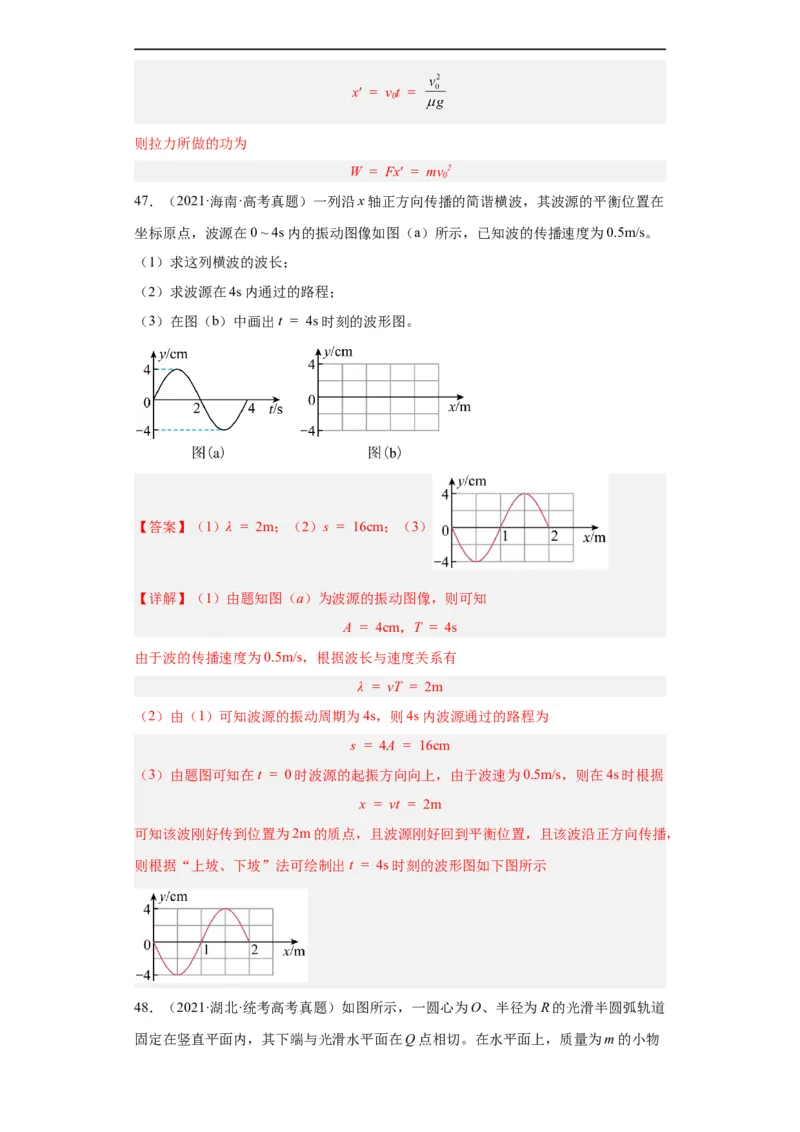 专题19力学综合计算题(解析版)_赠送：2008-2024全套高考真题_高考物理真题_送高考物理五年真题(2019-2023)分项汇编（全国通用）