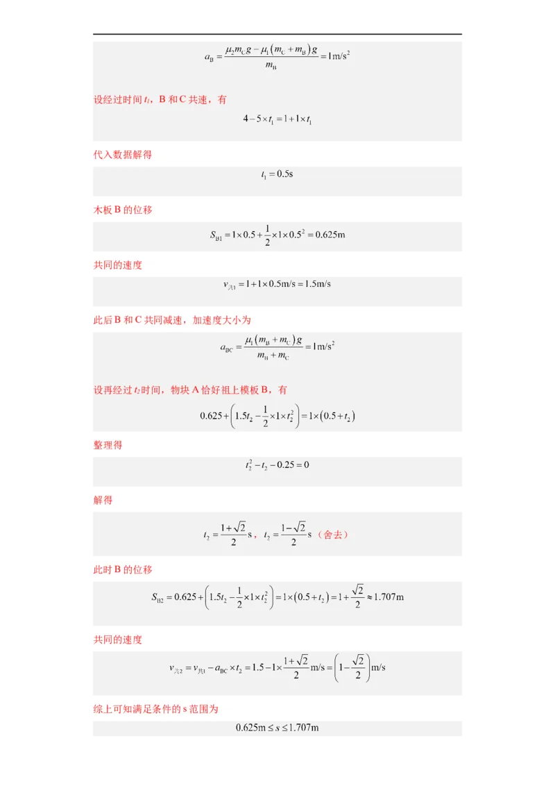 专题19力学综合计算题(解析版)_赠送：2008-2024全套高考真题_高考物理真题_送高考物理五年真题(2019-2023)分项汇编（全国通用）