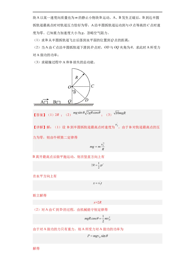 专题19力学综合计算题(解析版)_赠送：2008-2024全套高考真题_高考物理真题_送高考物理五年真题(2019-2023)分项汇编（全国通用）