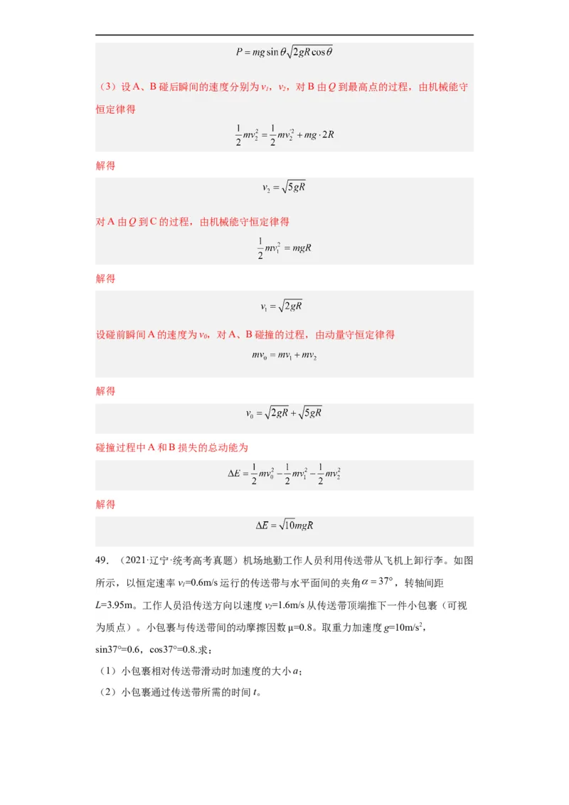 专题19力学综合计算题(解析版)_赠送：2008-2024全套高考真题_高考物理真题_送高考物理五年真题(2019-2023)分项汇编（全国通用）