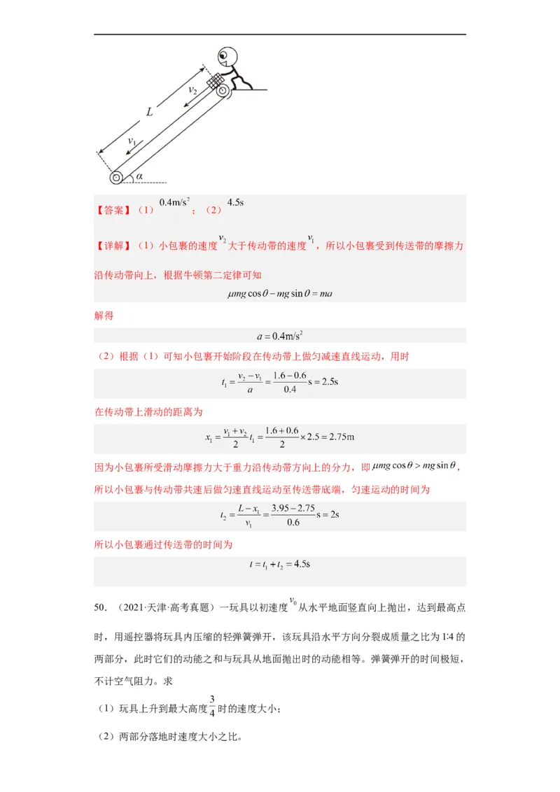 专题19力学综合计算题(解析版)_赠送：2008-2024全套高考真题_高考物理真题_送高考物理五年真题(2019-2023)分项汇编（全国通用）
