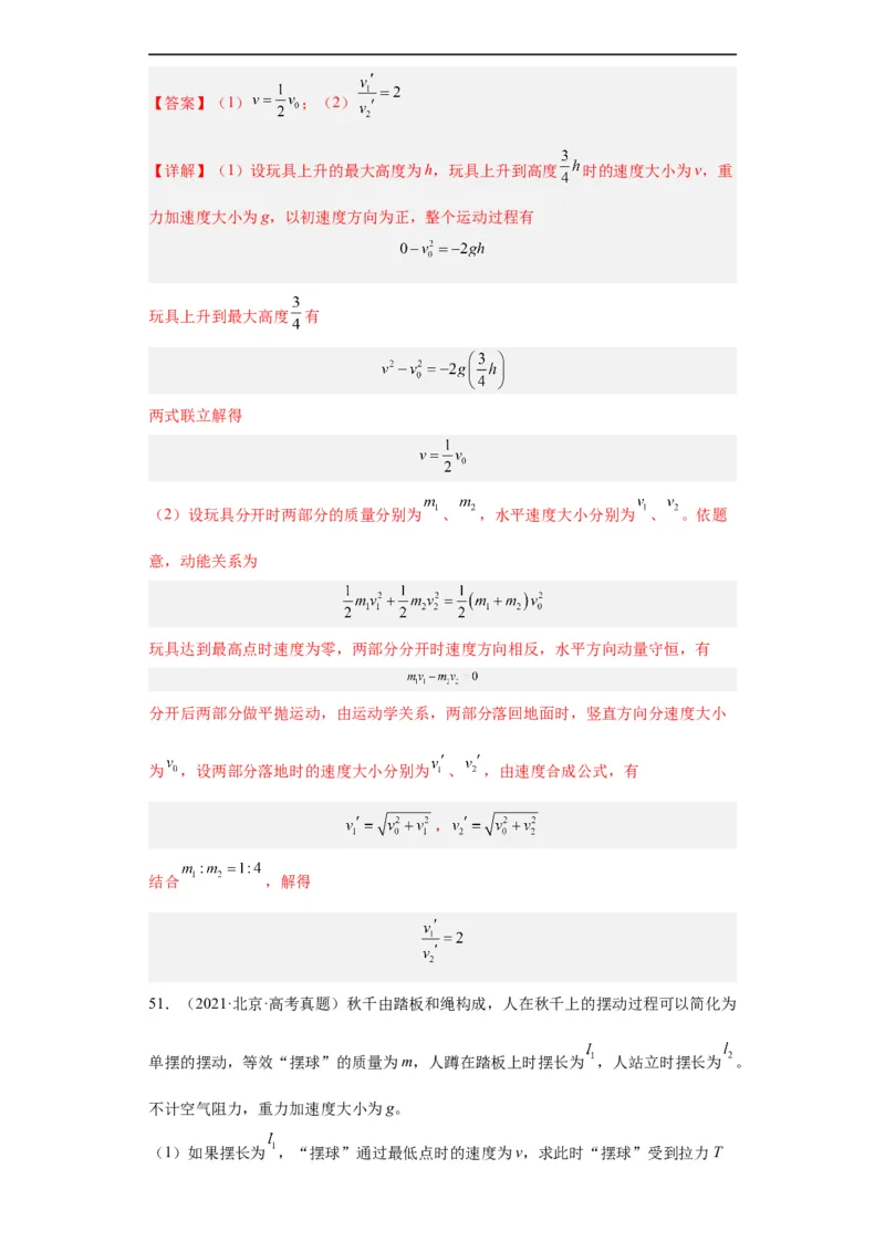 专题19力学综合计算题(解析版)_赠送：2008-2024全套高考真题_高考物理真题_送高考物理五年真题(2019-2023)分项汇编（全国通用）