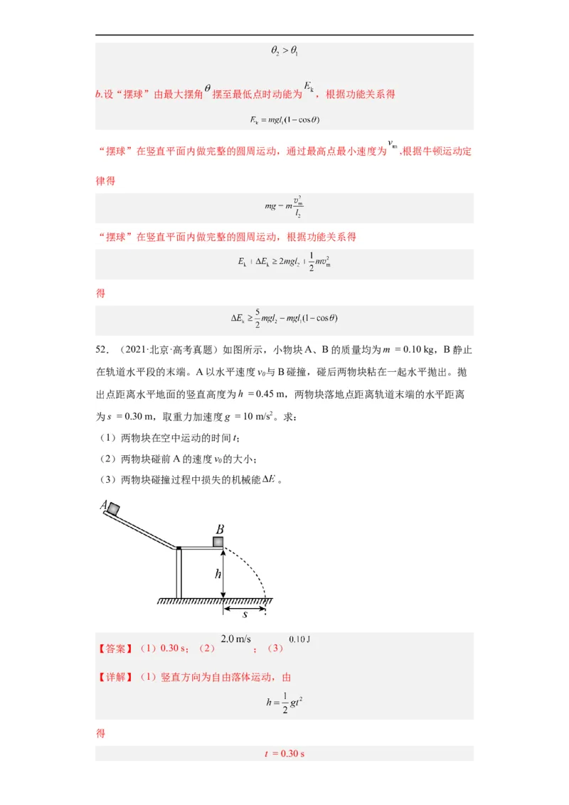 专题19力学综合计算题(解析版)_赠送：2008-2024全套高考真题_高考物理真题_送高考物理五年真题(2019-2023)分项汇编（全国通用）
