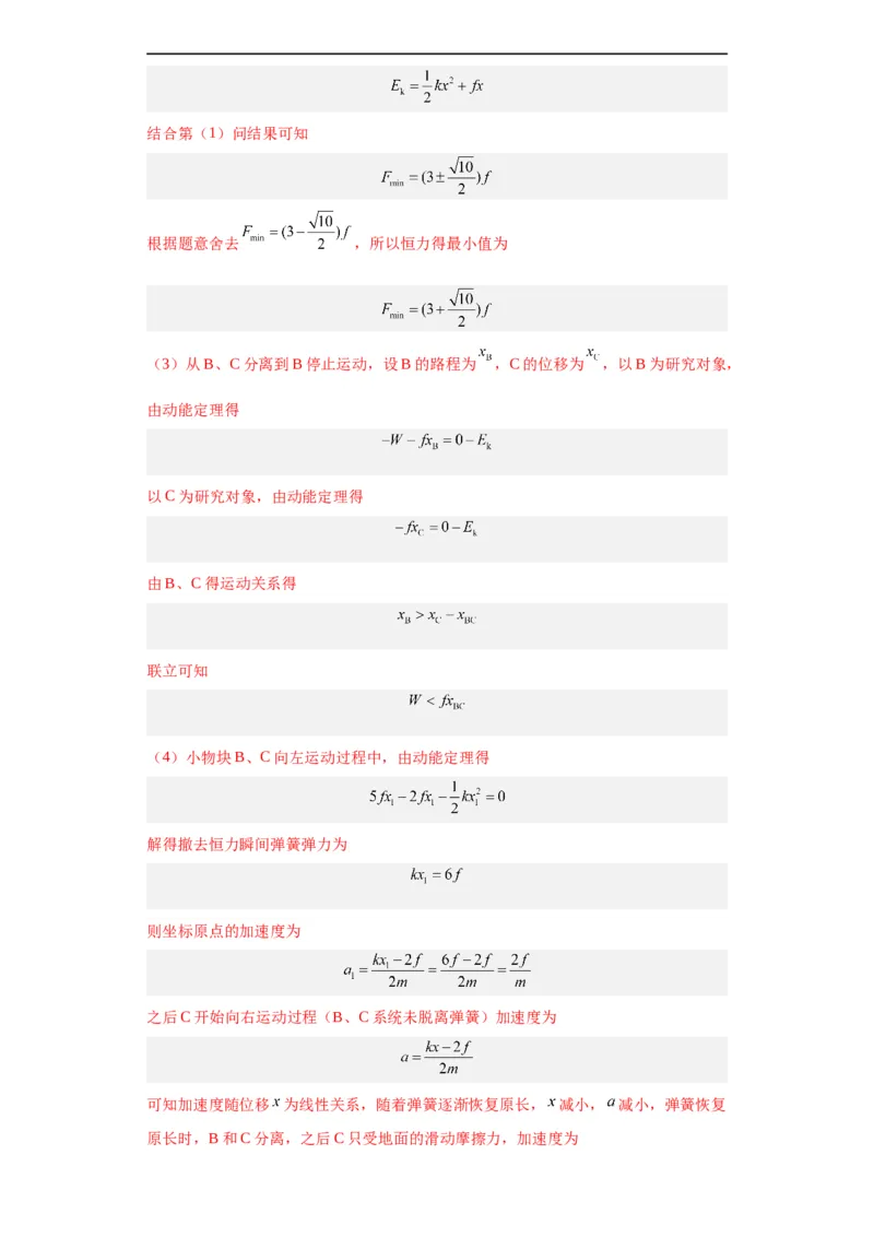 专题19力学综合计算题(解析版)_赠送：2008-2024全套高考真题_高考物理真题_送高考物理五年真题(2019-2023)分项汇编（全国通用）