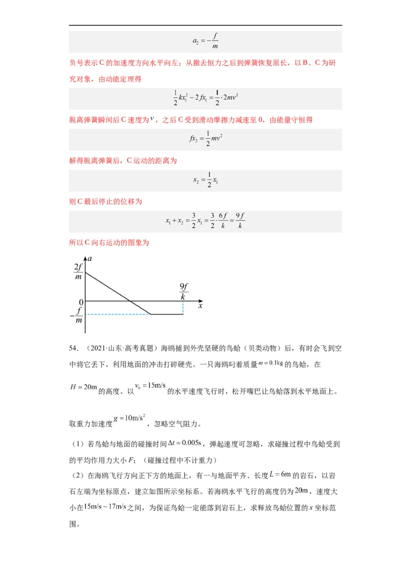 专题19力学综合计算题(解析版)_赠送：2008-2024全套高考真题_高考物理真题_送高考物理五年真题(2019-2023)分项汇编（全国通用）