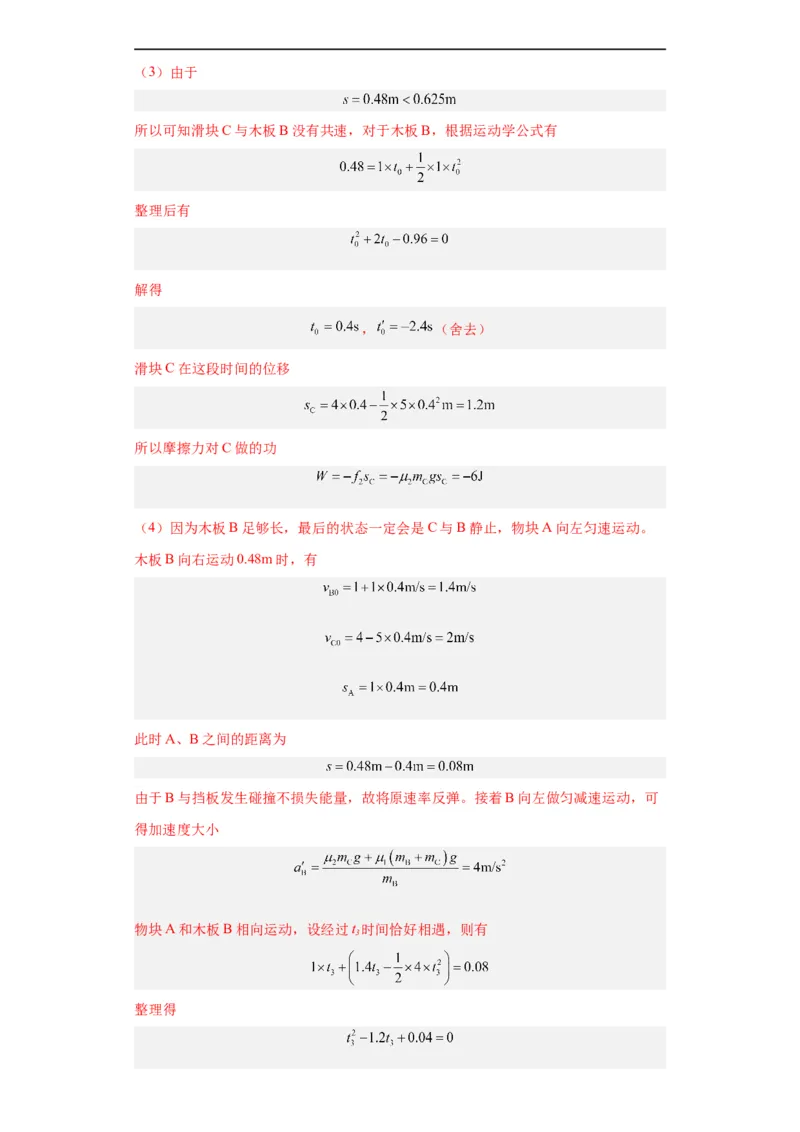 专题19力学综合计算题(解析版)_赠送：2008-2024全套高考真题_高考物理真题_送高考物理五年真题(2019-2023)分项汇编（全国通用）