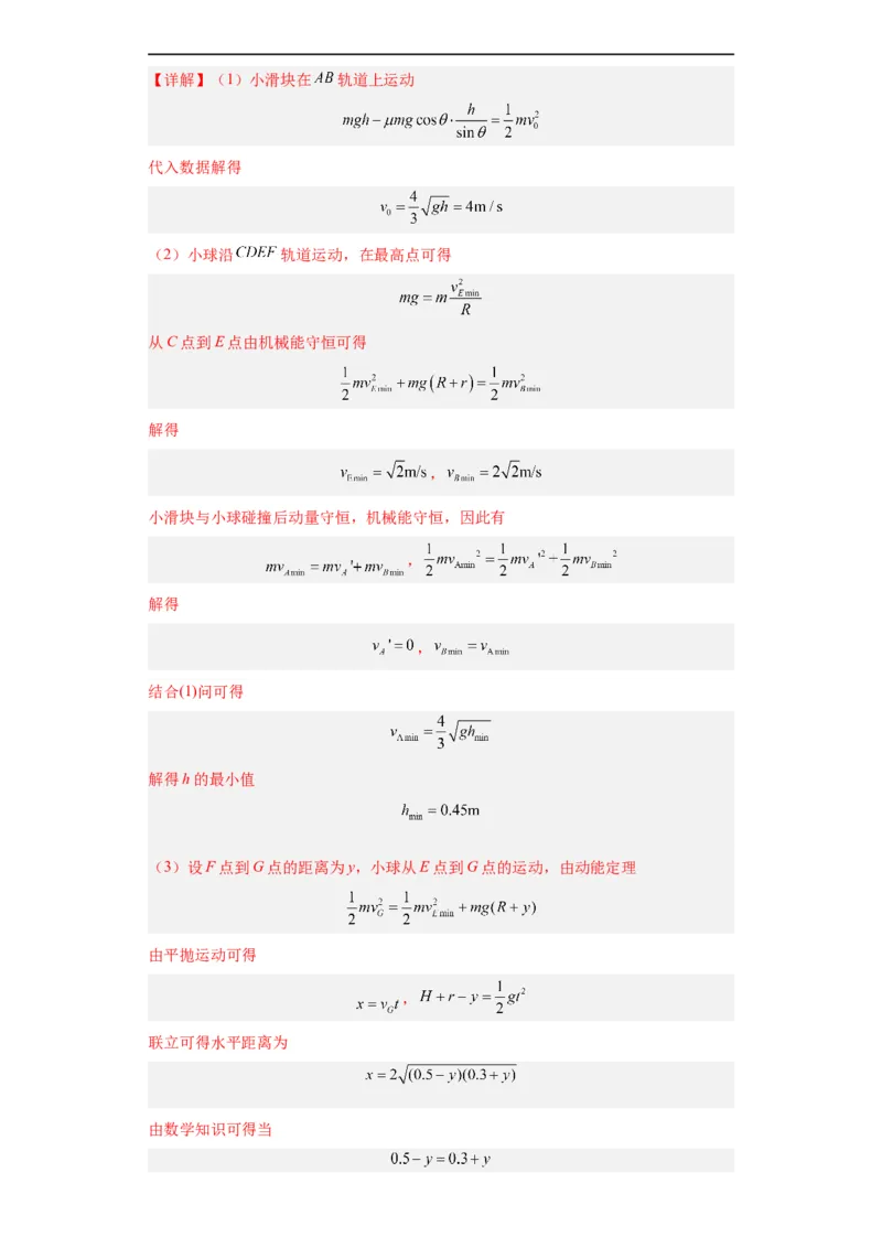 专题19力学综合计算题(解析版)_赠送：2008-2024全套高考真题_高考物理真题_送高考物理五年真题(2019-2023)分项汇编（全国通用）