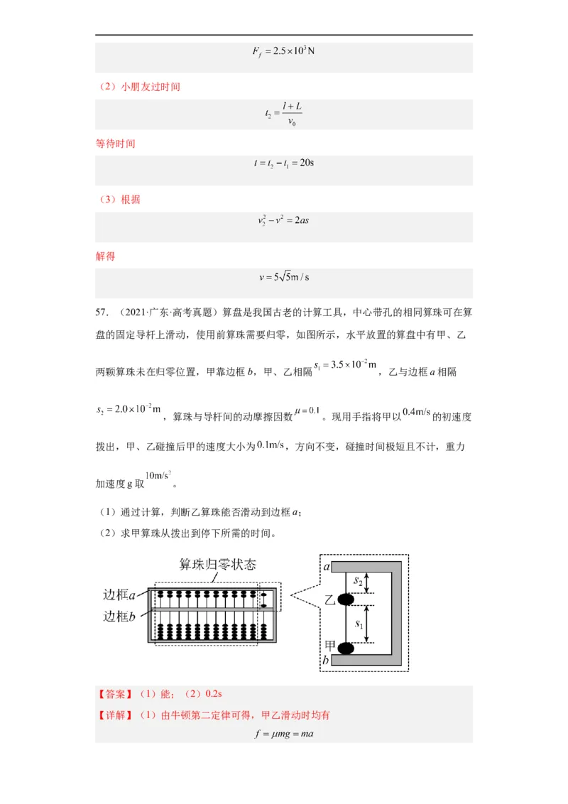 专题19力学综合计算题(解析版)_赠送：2008-2024全套高考真题_高考物理真题_送高考物理五年真题(2019-2023)分项汇编（全国通用）