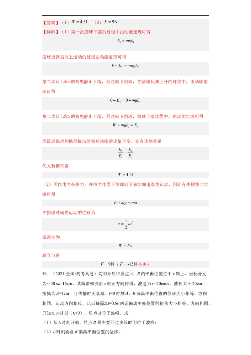 专题19力学综合计算题(解析版)_赠送：2008-2024全套高考真题_高考物理真题_送高考物理五年真题(2019-2023)分项汇编（全国通用）