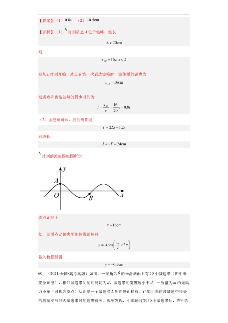 专题19力学综合计算题(解析版)_赠送：2008-2024全套高考真题_高考物理真题_送高考物理五年真题(2019-2023)分项汇编（全国通用）