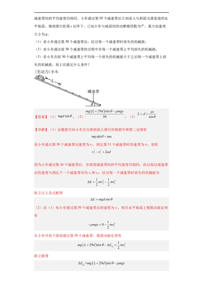 专题19力学综合计算题(解析版)_赠送：2008-2024全套高考真题_高考物理真题_送高考物理五年真题(2019-2023)分项汇编（全国通用）
