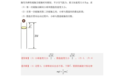 专题19力学综合计算题(解析版)_赠送：2008-2024全套高考真题_高考物理真题_送高考物理五年真题(2019-2023)分项汇编（全国通用）