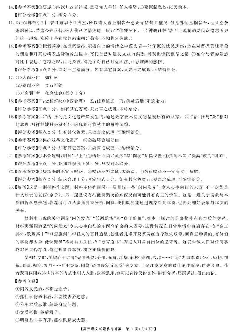 湖南省天壹名校联盟2024届湖南省三湘名校教育联盟、湖湘名校教育联合体高三上学期10月大联考语文(1)_2023年10月_01每日更新_31号
