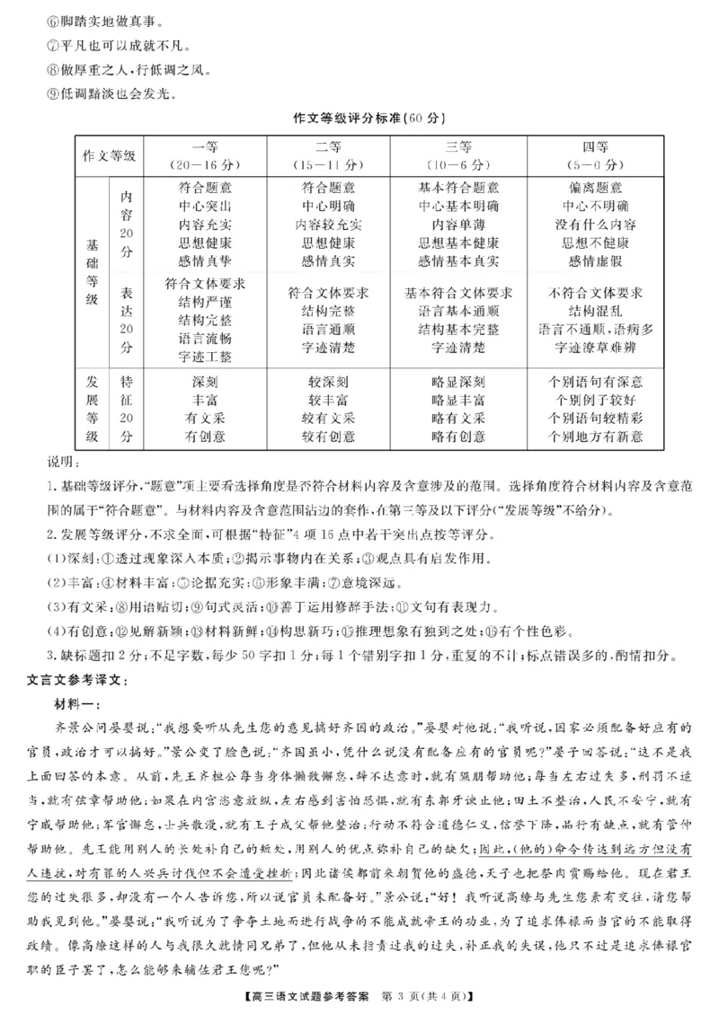 湖南省天壹名校联盟2024届湖南省三湘名校教育联盟、湖湘名校教育联合体高三上学期10月大联考语文(1)_2023年10月_01每日更新_31号