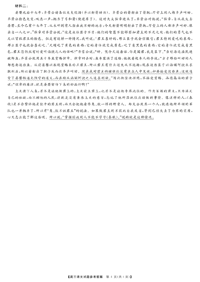 湖南省天壹名校联盟2024届湖南省三湘名校教育联盟、湖湘名校教育联合体高三上学期10月大联考语文(1)_2023年10月_01每日更新_31号