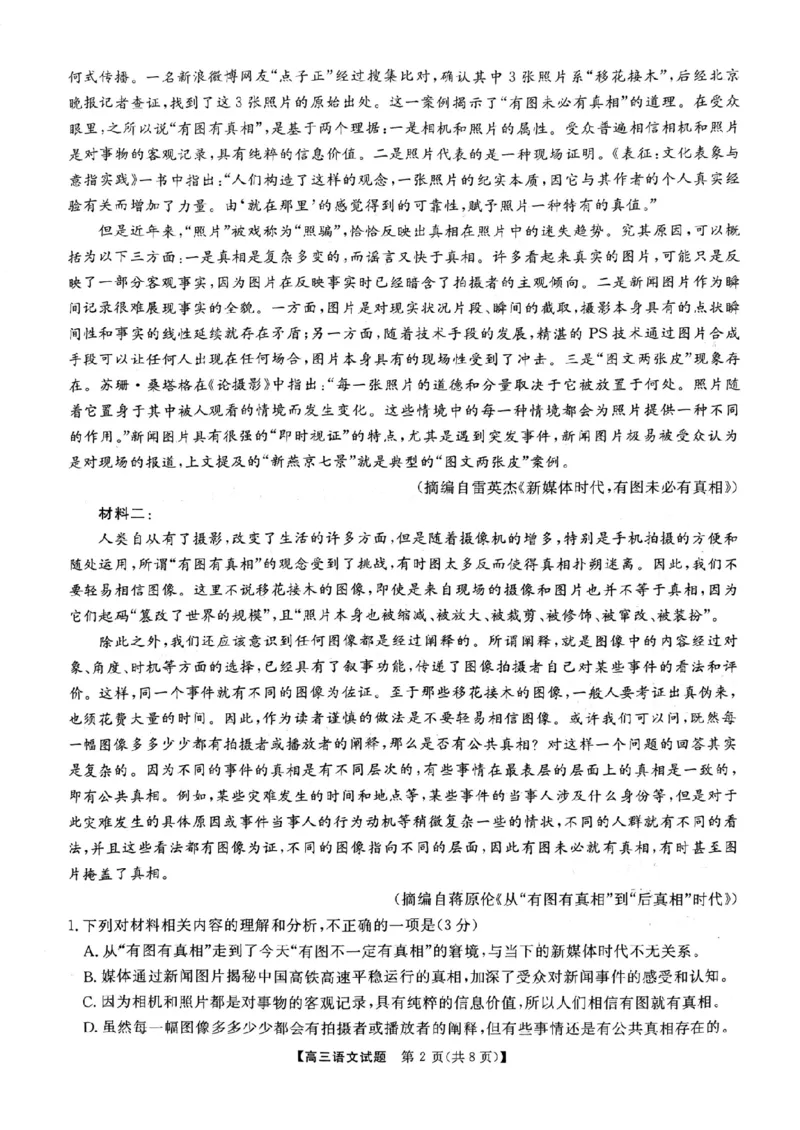 湖南省天壹名校联盟2024届湖南省三湘名校教育联盟、湖湘名校教育联合体高三上学期10月大联考语文(1)_2023年10月_01每日更新_31号