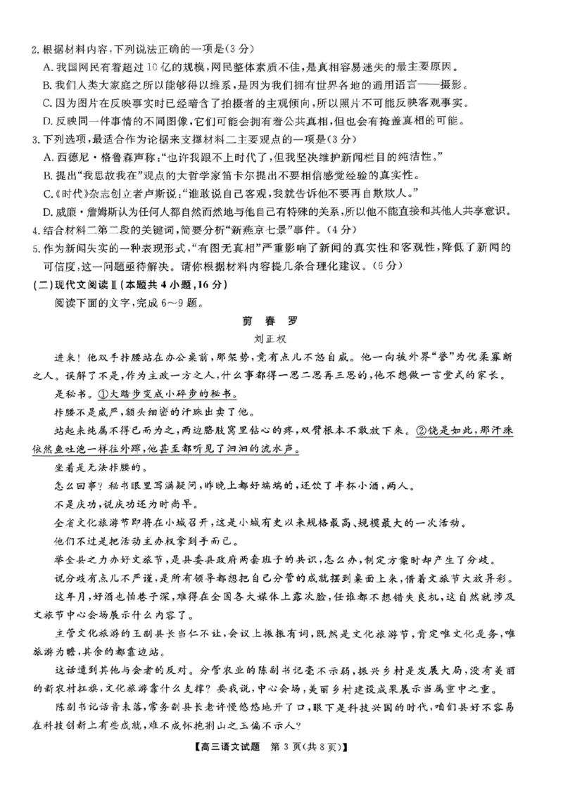 湖南省天壹名校联盟2024届湖南省三湘名校教育联盟、湖湘名校教育联合体高三上学期10月大联考语文(1)_2023年10月_01每日更新_31号