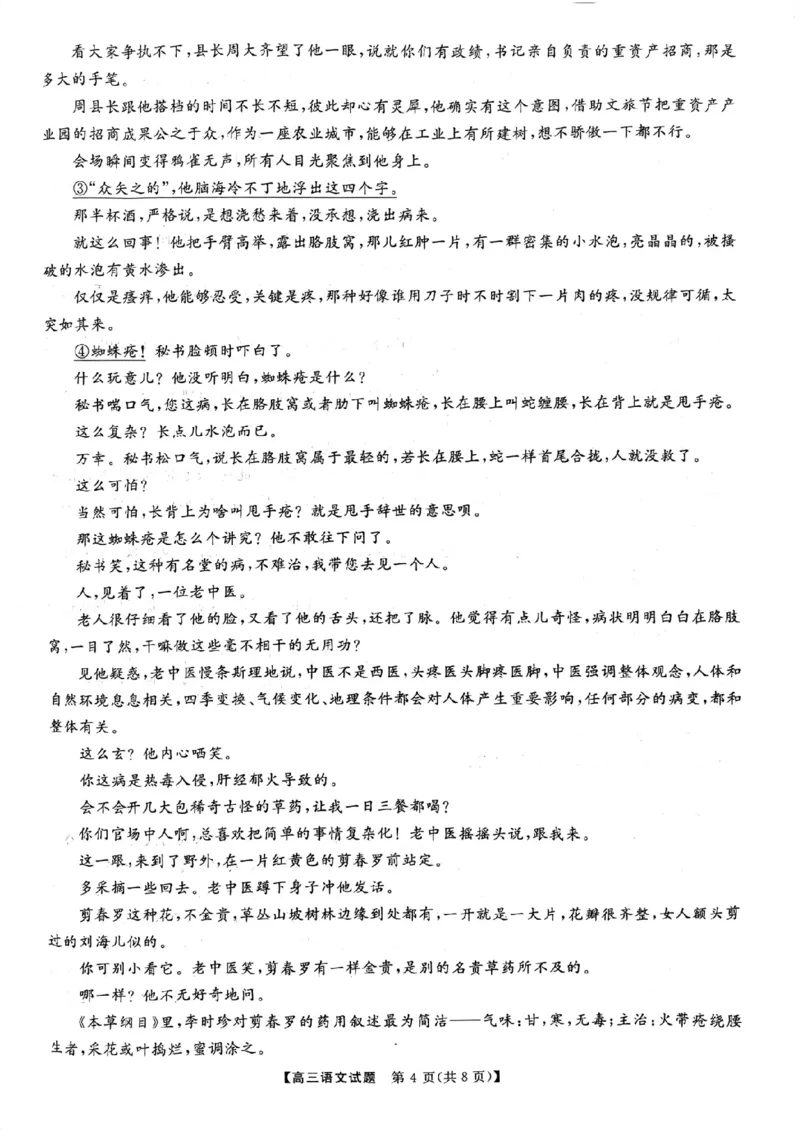 湖南省天壹名校联盟2024届湖南省三湘名校教育联盟、湖湘名校教育联合体高三上学期10月大联考语文(1)_2023年10月_01每日更新_31号