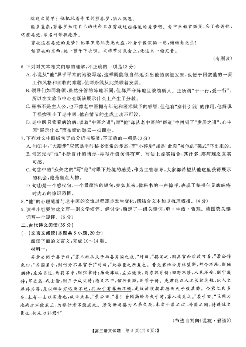 湖南省天壹名校联盟2024届湖南省三湘名校教育联盟、湖湘名校教育联合体高三上学期10月大联考语文(1)_2023年10月_01每日更新_31号
