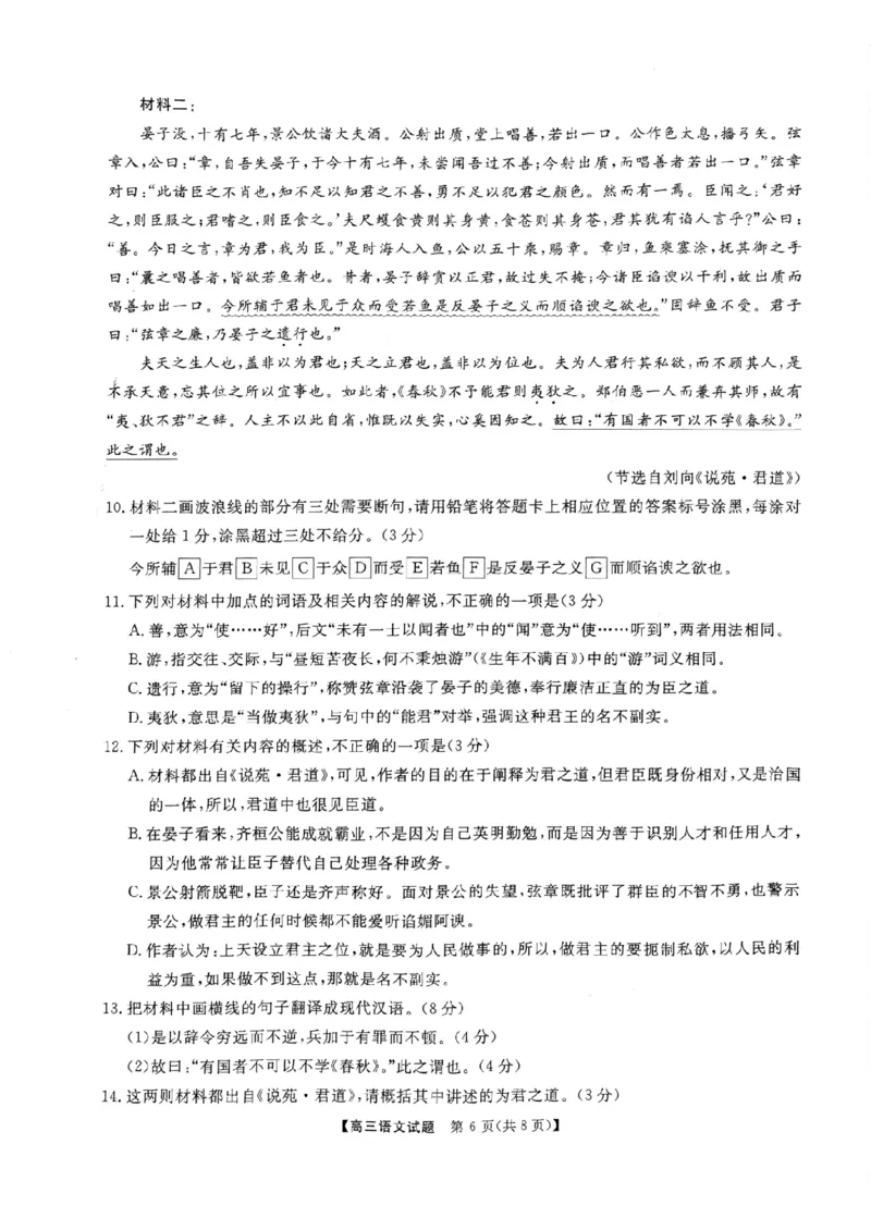 湖南省天壹名校联盟2024届湖南省三湘名校教育联盟、湖湘名校教育联合体高三上学期10月大联考语文(1)_2023年10月_01每日更新_31号
