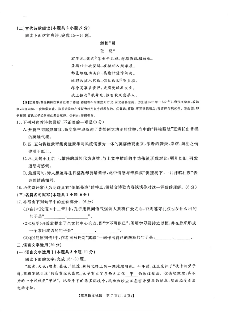 湖南省天壹名校联盟2024届湖南省三湘名校教育联盟、湖湘名校教育联合体高三上学期10月大联考语文(1)_2023年10月_01每日更新_31号