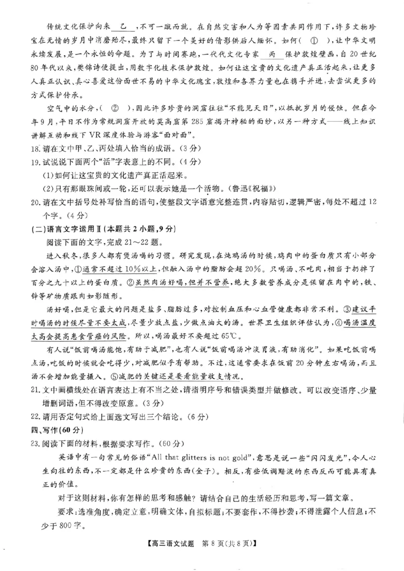 湖南省天壹名校联盟2024届湖南省三湘名校教育联盟、湖湘名校教育联合体高三上学期10月大联考语文(1)_2023年10月_01每日更新_31号