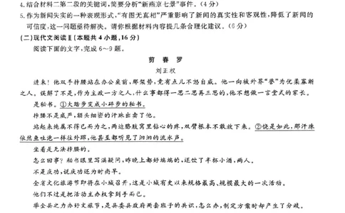 湖南省天壹名校联盟2024届湖南省三湘名校教育联盟、湖湘名校教育联合体高三上学期10月大联考语文(1)_2023年10月_01每日更新_31号
