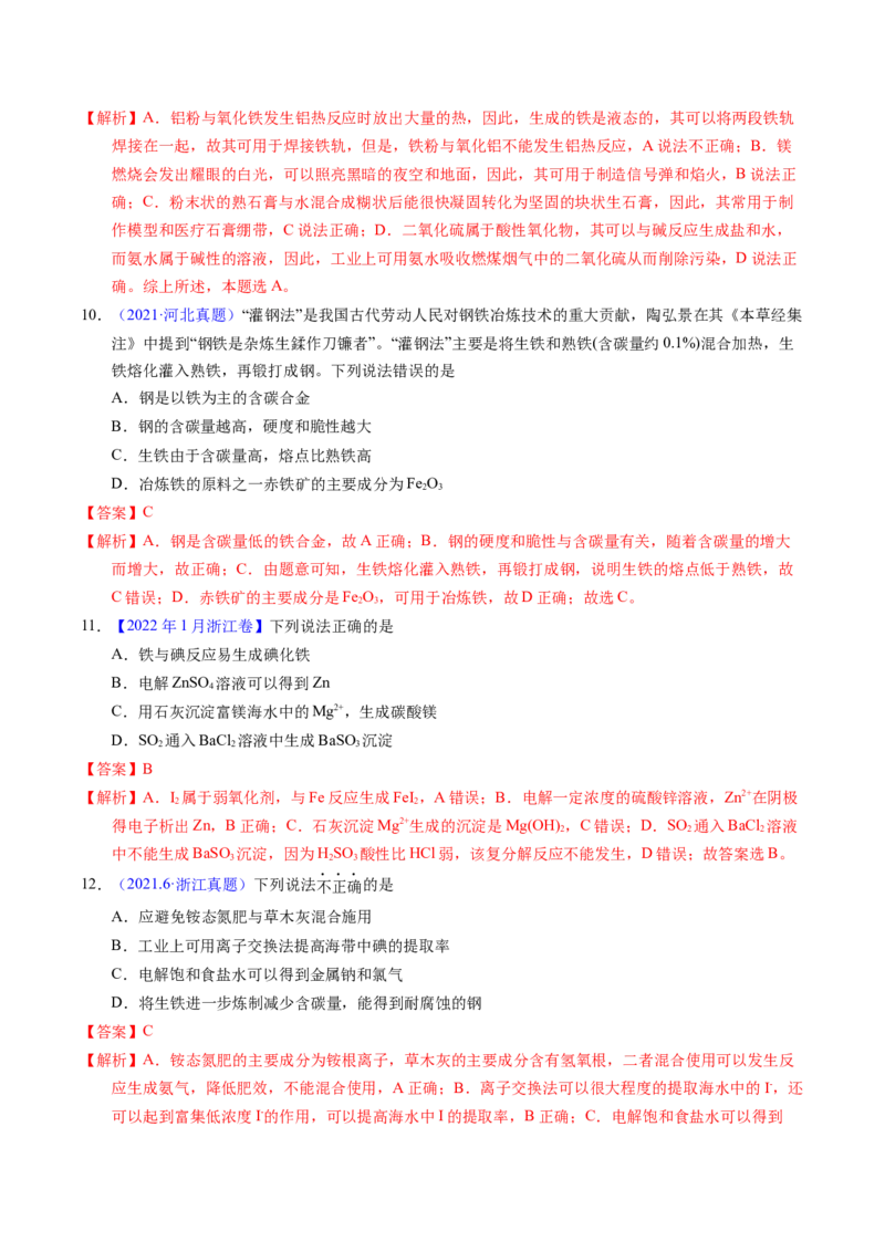 专题21铜及其他金属化合物（解析卷）_近10年高考真题汇编（必刷）_十年（2014-2024）高考化学真题分项汇编（全国通用）_十年（2014-2023）高考化学真题分项汇编（全国通用）