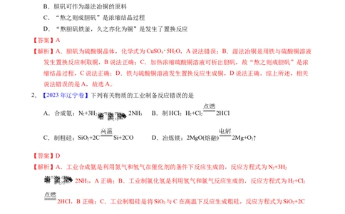 专题21铜及其他金属化合物（解析卷）_近10年高考真题汇编（必刷）_十年（2014-2024）高考化学真题分项汇编（全国通用）_十年（2014-2023）高考化学真题分项汇编（全国通用）