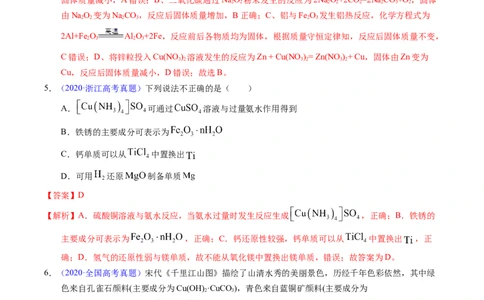 专题21铜及其他金属化合物（解析卷）_近10年高考真题汇编（必刷）_十年（2014-2024）高考化学真题分项汇编（全国通用）_十年（2014-2023）高考化学真题分项汇编（全国通用）