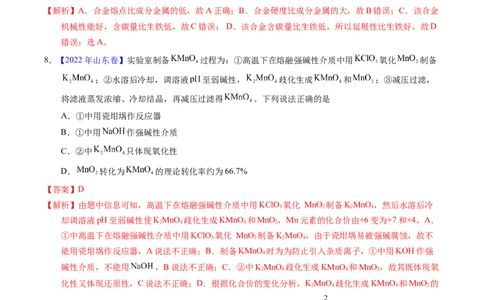 专题21铜及其他金属化合物（解析卷）_近10年高考真题汇编（必刷）_十年（2014-2024）高考化学真题分项汇编（全国通用）_十年（2014-2023）高考化学真题分项汇编（全国通用）