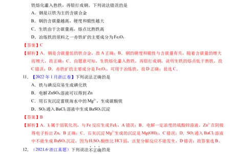 专题21铜及其他金属化合物（解析卷）_近10年高考真题汇编（必刷）_十年（2014-2024）高考化学真题分项汇编（全国通用）_十年（2014-2023）高考化学真题分项汇编（全国通用）