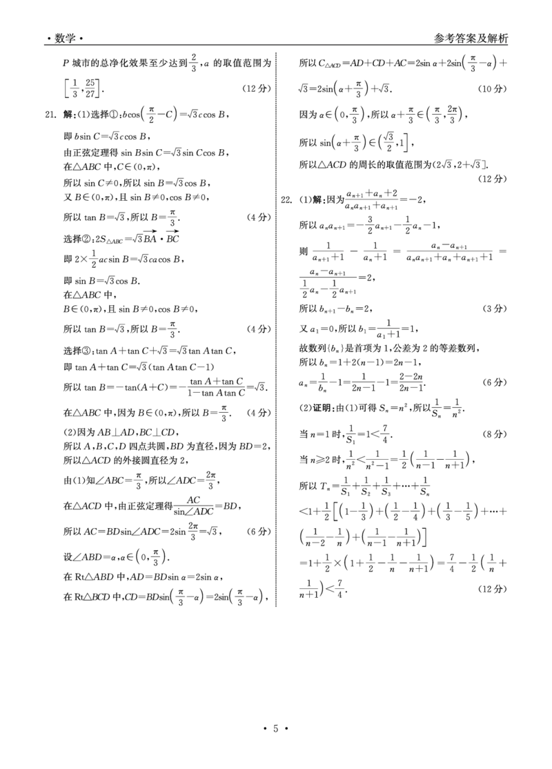 衡中同卷2023-2024学年度上学期高三年级一调考试数学答案(1)_2023年9月_029月合集_2024届河北衡中同卷上学期高三年级一调考试