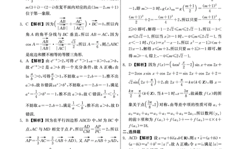 衡中同卷2023-2024学年度上学期高三年级一调考试数学答案(1)_2023年9月_029月合集_2024届河北衡中同卷上学期高三年级一调考试