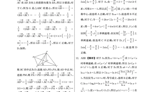 衡中同卷2023-2024学年度上学期高三年级一调考试数学答案(1)_2023年9月_029月合集_2024届河北衡中同卷上学期高三年级一调考试