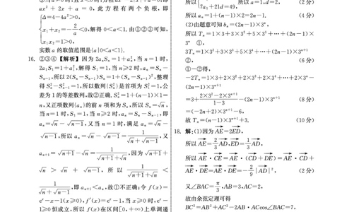 衡中同卷2023-2024学年度上学期高三年级一调考试数学答案(1)_2023年9月_029月合集_2024届河北衡中同卷上学期高三年级一调考试