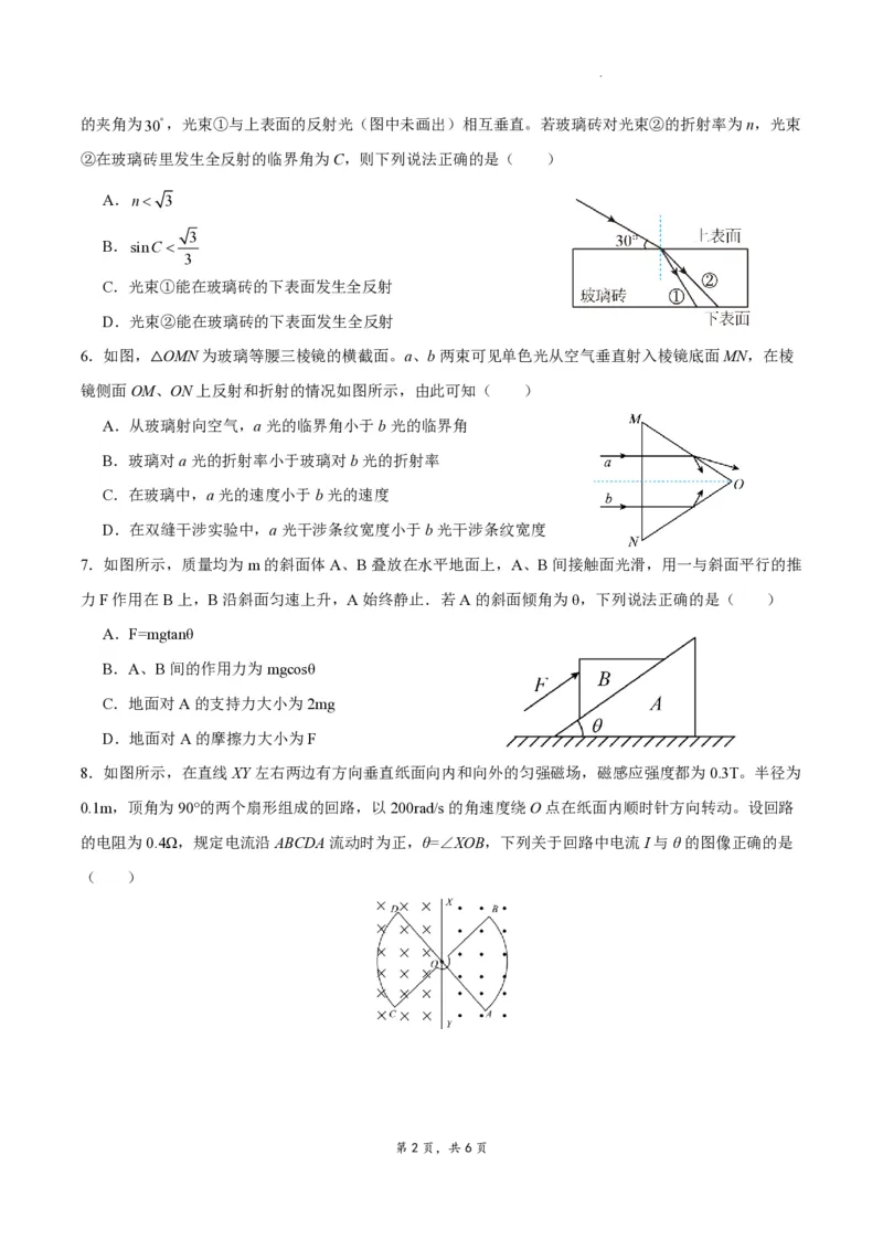 江苏省南通市如皋市2023-2024学年高三上学期期初考试押题物理(1)_2023年8月_028月合集_2024届江苏省南通市如皋市高三上学期期初考试押题卷