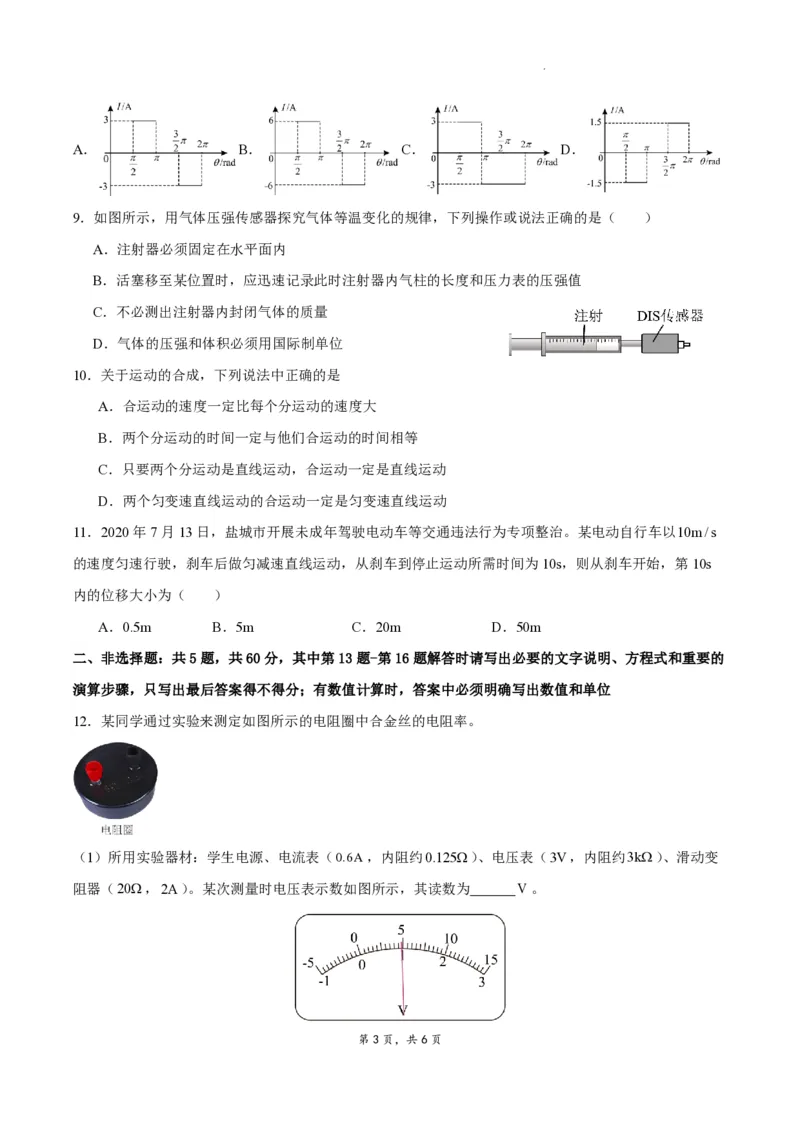 江苏省南通市如皋市2023-2024学年高三上学期期初考试押题物理(1)_2023年8月_028月合集_2024届江苏省南通市如皋市高三上学期期初考试押题卷