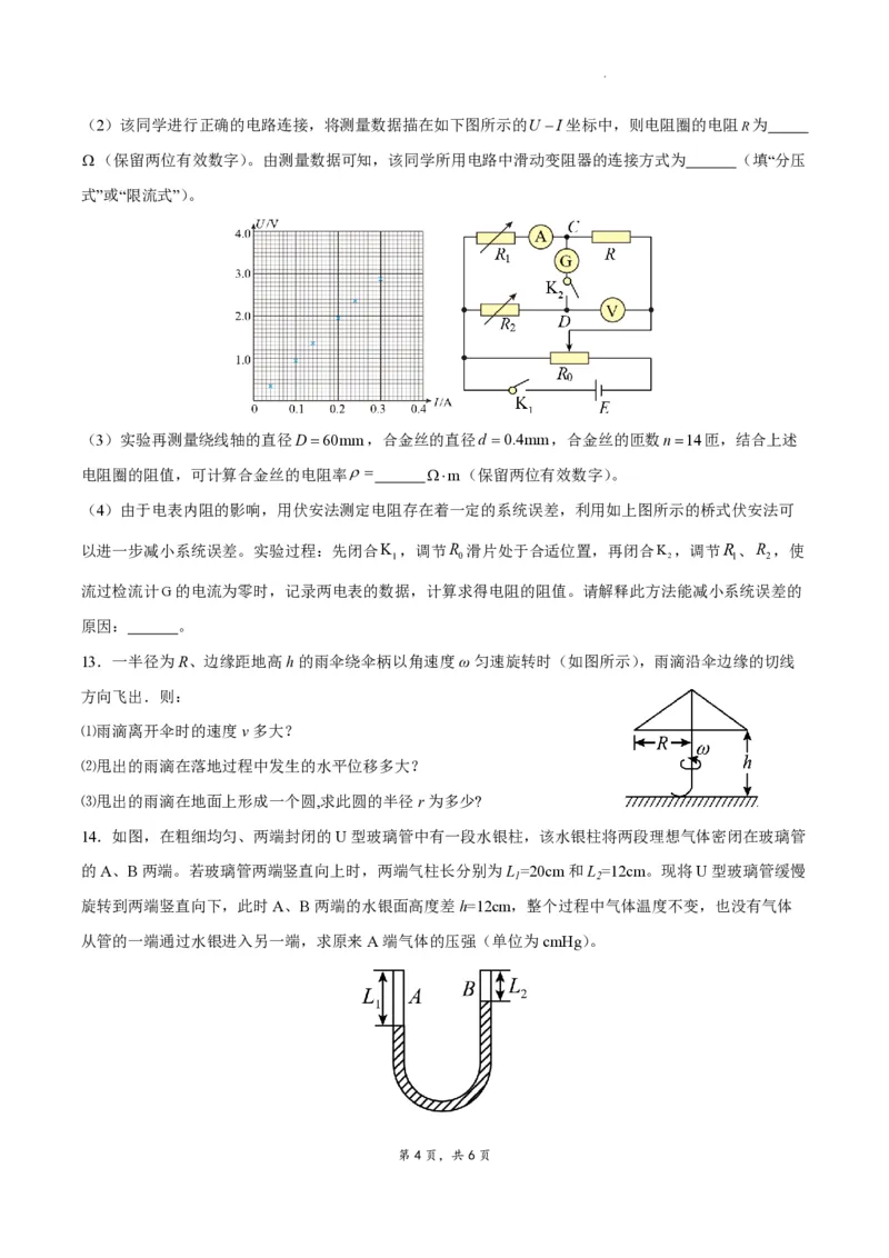 江苏省南通市如皋市2023-2024学年高三上学期期初考试押题物理(1)_2023年8月_028月合集_2024届江苏省南通市如皋市高三上学期期初考试押题卷