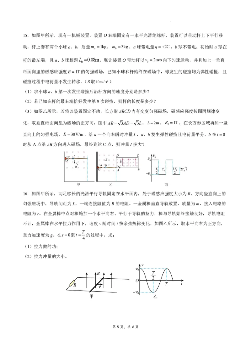 江苏省南通市如皋市2023-2024学年高三上学期期初考试押题物理(1)_2023年8月_028月合集_2024届江苏省南通市如皋市高三上学期期初考试押题卷