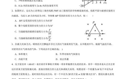 江苏省南通市如皋市2023-2024学年高三上学期期初考试押题物理(1)_2023年8月_028月合集_2024届江苏省南通市如皋市高三上学期期初考试押题卷
