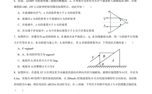 江苏省南通市如皋市2023-2024学年高三上学期期初考试押题物理(1)_2023年8月_028月合集_2024届江苏省南通市如皋市高三上学期期初考试押题卷