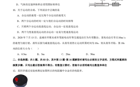 江苏省南通市如皋市2023-2024学年高三上学期期初考试押题物理(1)_2023年8月_028月合集_2024届江苏省南通市如皋市高三上学期期初考试押题卷