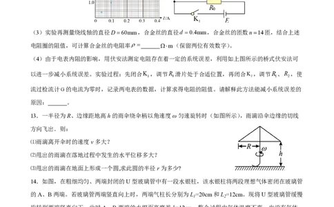 江苏省南通市如皋市2023-2024学年高三上学期期初考试押题物理(1)_2023年8月_028月合集_2024届江苏省南通市如皋市高三上学期期初考试押题卷