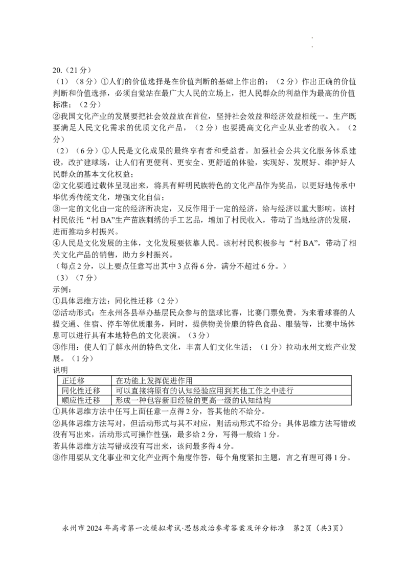 政治答案_2023年9月_01每日更新_24号_2024届湖南省永州市高三上学期第一次模拟考试_湖南省永州市2024届高三上学期第一次模拟考试政治