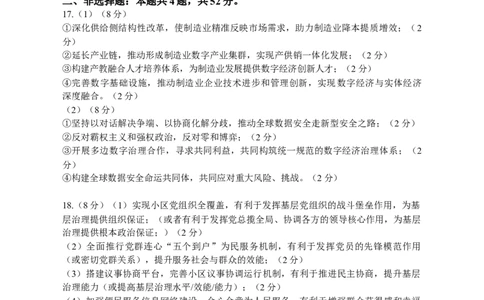 政治答案_2023年9月_01每日更新_24号_2024届湖南省永州市高三上学期第一次模拟考试_湖南省永州市2024届高三上学期第一次模拟考试政治