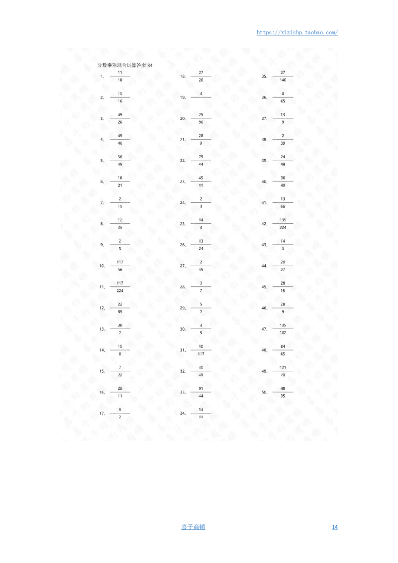 分数乘除混合第21~40篇（高级）答案_编码0121-6年级数学口算计算_口算题（适合6年级）(1)_分数-乘除混合（100篇）_（分数）乘除混合高级（100篇）