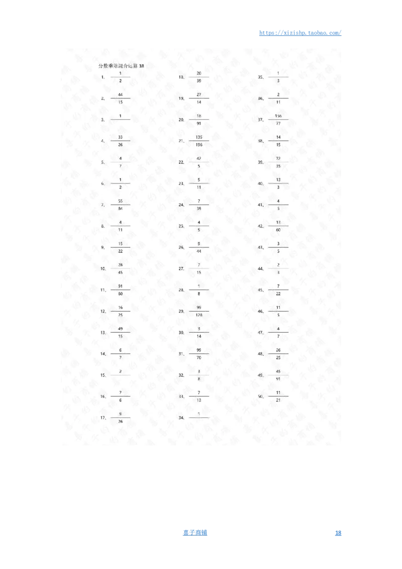 分数乘除混合第21~40篇（高级）答案_编码0121-6年级数学口算计算_口算题（适合6年级）(1)_分数-乘除混合（100篇）_（分数）乘除混合高级（100篇）