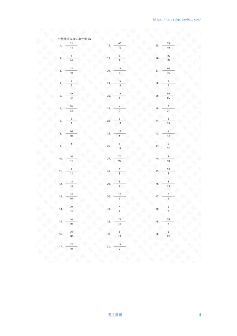 分数乘除混合第21~40篇（高级）答案_编码0121-6年级数学口算计算_口算题（适合6年级）(1)_分数-乘除混合（100篇）_（分数）乘除混合高级（100篇）