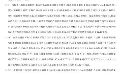湖南天壹名校联盟2024届高三入学摸底考试生物答案(1)_2023年8月_028月合集_2024届湖南天壹名校联盟高三入学摸底考试